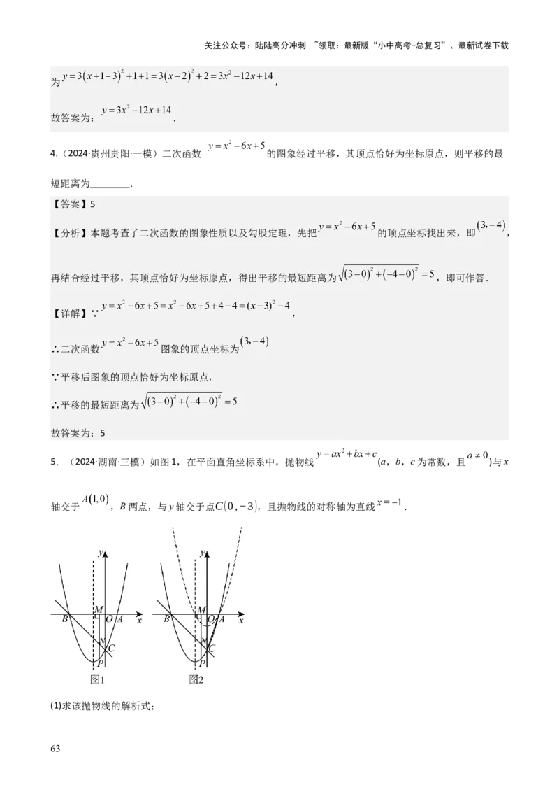 难点与新考法06关于二次函数系数、几何变换、最值等问题（6大热考题型）解析版_02中考总复习（2026版更新中）_02-数学-中考总复习_2025中考复习资料_2025年中考数学一轮知识梳理