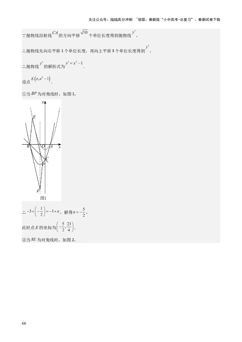 难点与新考法06关于二次函数系数、几何变换、最值等问题（6大热考题型）解析版_02中考总复习（2026版更新中）_02-数学-中考总复习_2025中考复习资料_2025年中考数学一轮知识梳理