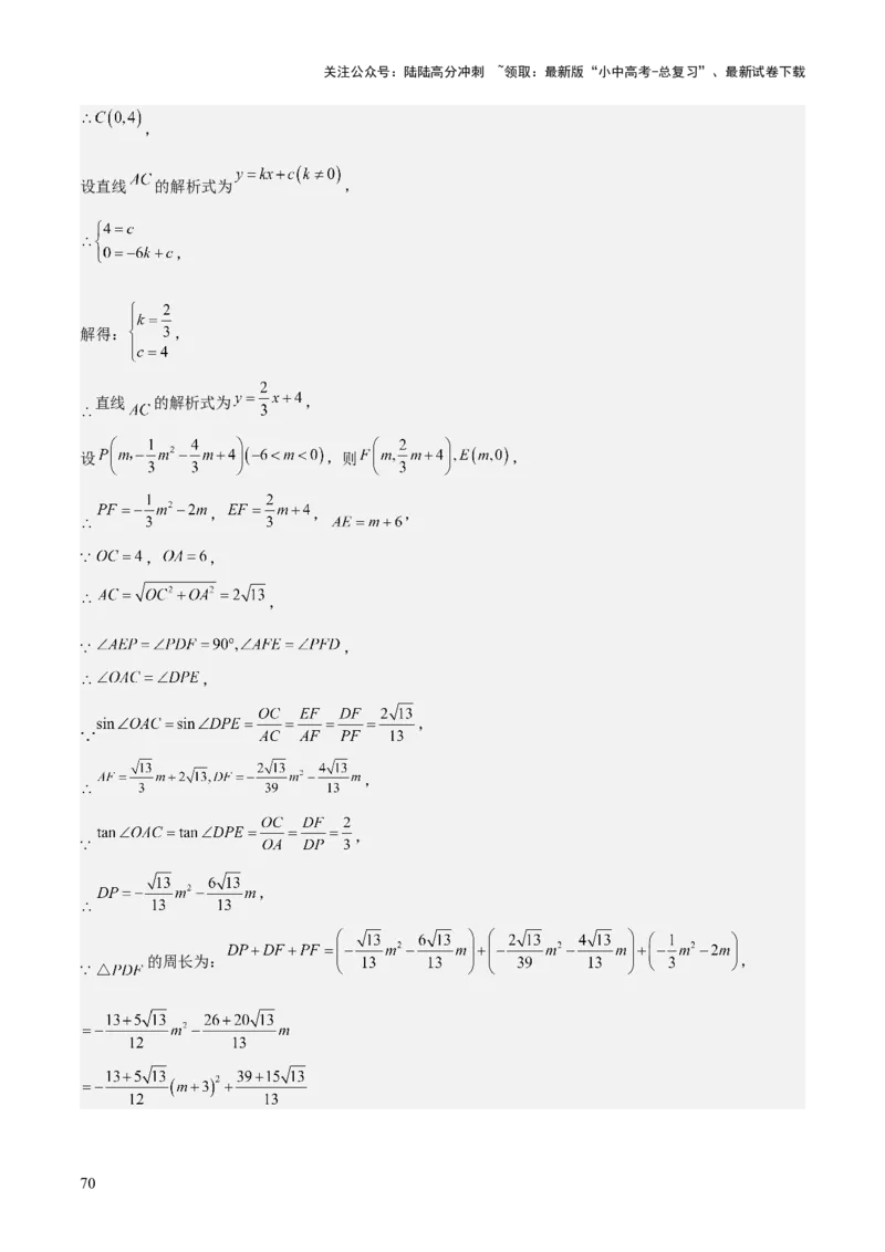 难点与新考法06关于二次函数系数、几何变换、最值等问题（6大热考题型）解析版_02中考总复习（2026版更新中）_02-数学-中考总复习_2025中考复习资料_2025年中考数学一轮知识梳理