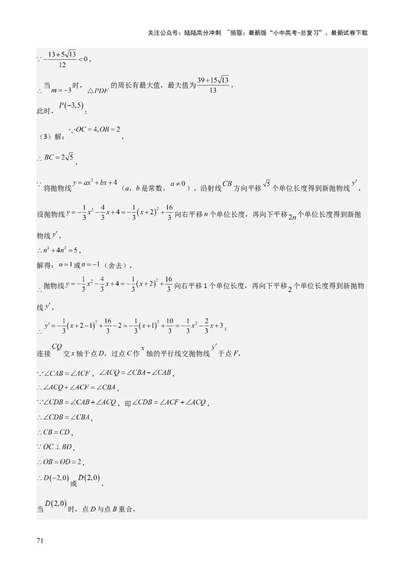 难点与新考法06关于二次函数系数、几何变换、最值等问题（6大热考题型）解析版_02中考总复习（2026版更新中）_02-数学-中考总复习_2025中考复习资料_2025年中考数学一轮知识梳理