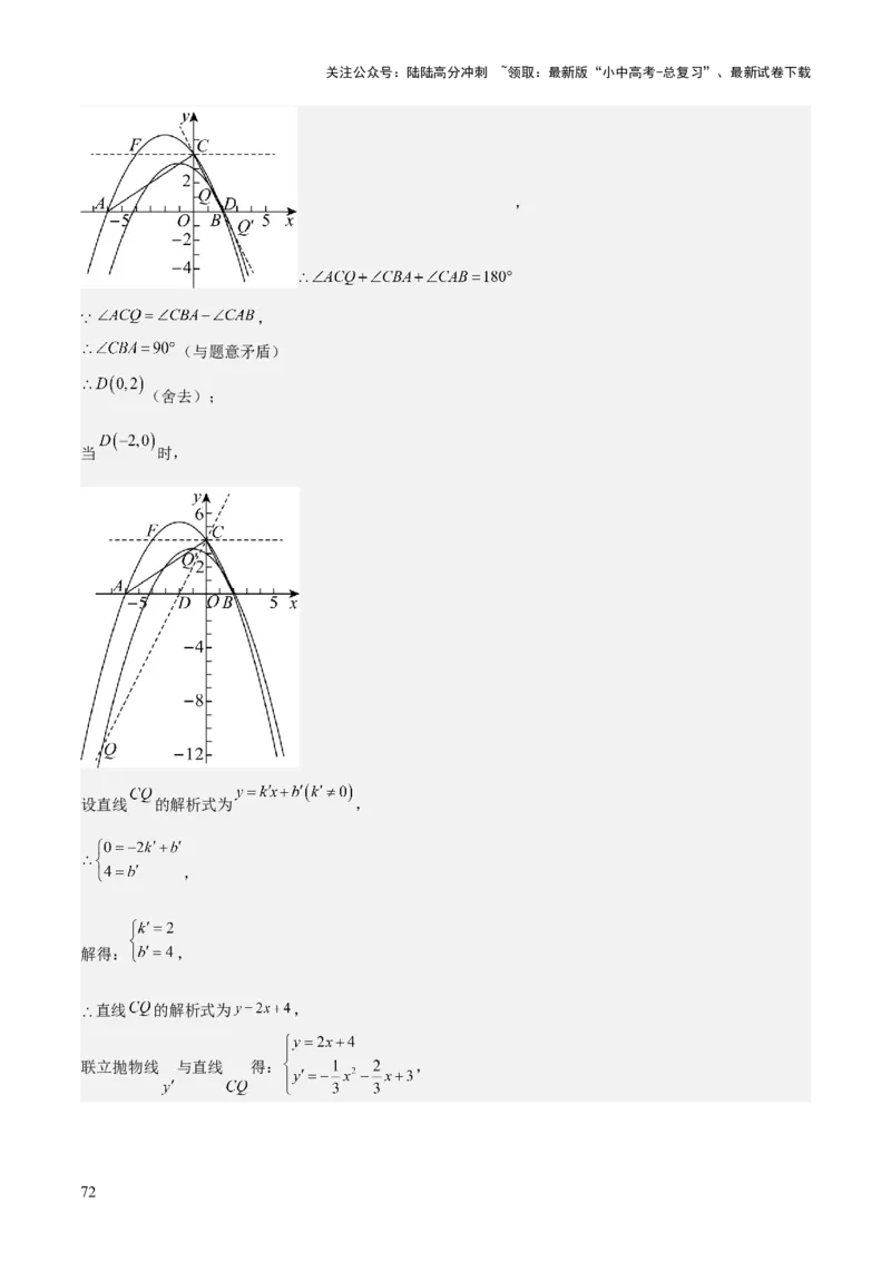 难点与新考法06关于二次函数系数、几何变换、最值等问题（6大热考题型）解析版_02中考总复习（2026版更新中）_02-数学-中考总复习_2025中考复习资料_2025年中考数学一轮知识梳理