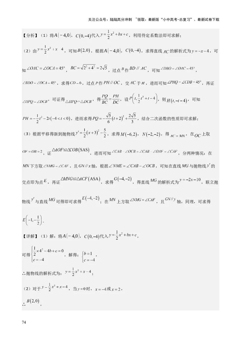 难点与新考法06关于二次函数系数、几何变换、最值等问题（6大热考题型）解析版_02中考总复习（2026版更新中）_02-数学-中考总复习_2025中考复习资料_2025年中考数学一轮知识梳理