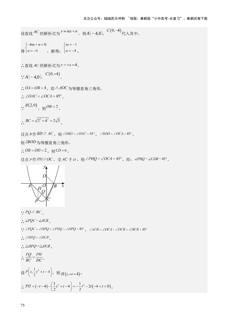难点与新考法06关于二次函数系数、几何变换、最值等问题（6大热考题型）解析版_02中考总复习（2026版更新中）_02-数学-中考总复习_2025中考复习资料_2025年中考数学一轮知识梳理