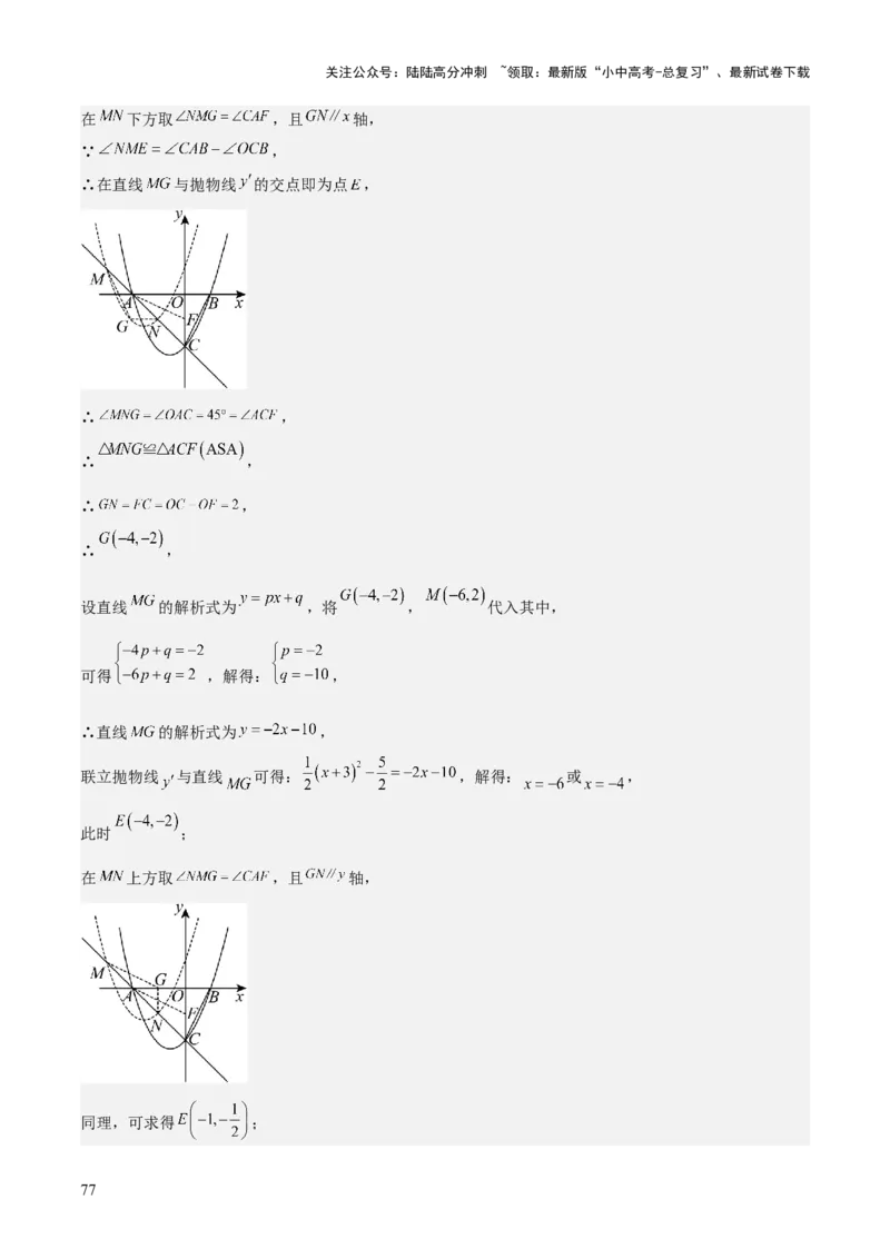难点与新考法06关于二次函数系数、几何变换、最值等问题（6大热考题型）解析版_02中考总复习（2026版更新中）_02-数学-中考总复习_2025中考复习资料_2025年中考数学一轮知识梳理