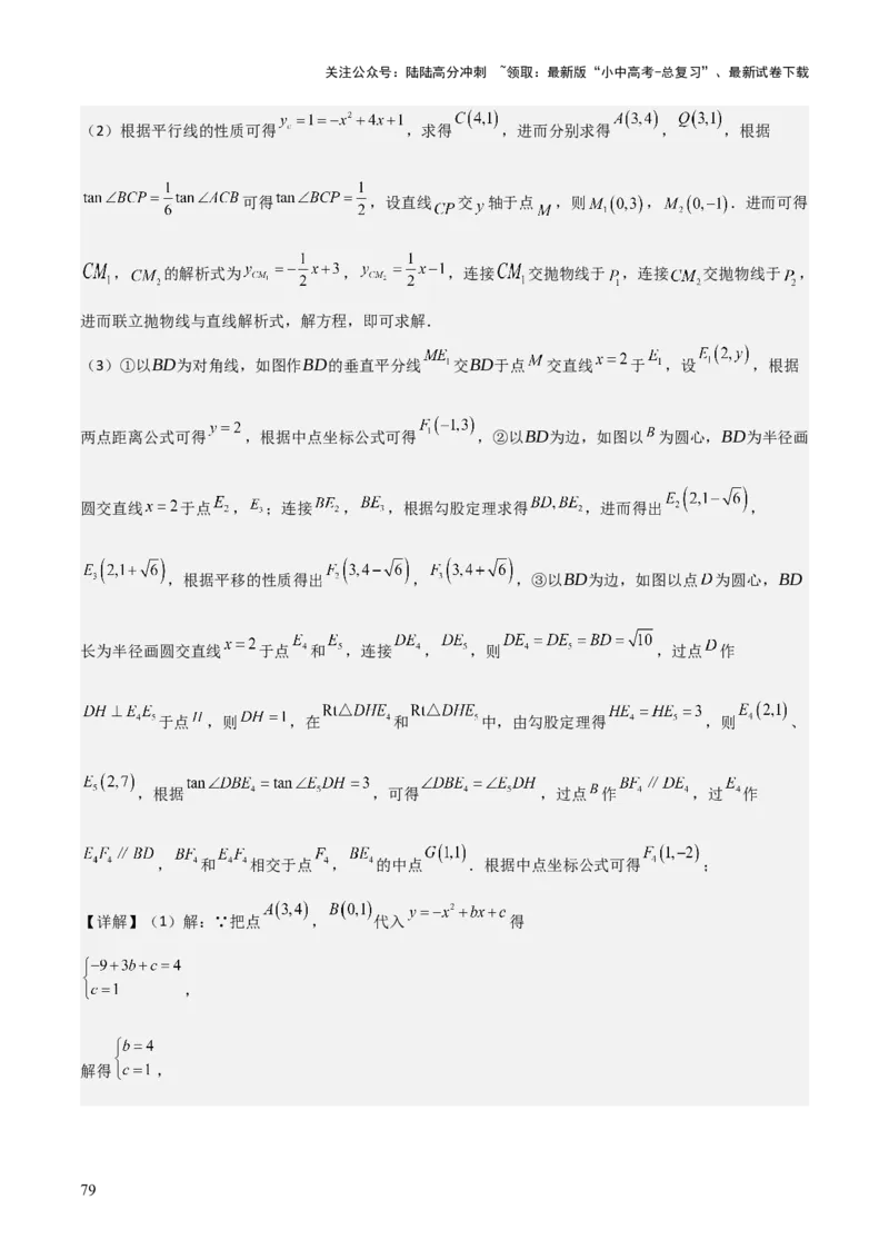 难点与新考法06关于二次函数系数、几何变换、最值等问题（6大热考题型）解析版_02中考总复习（2026版更新中）_02-数学-中考总复习_2025中考复习资料_2025年中考数学一轮知识梳理