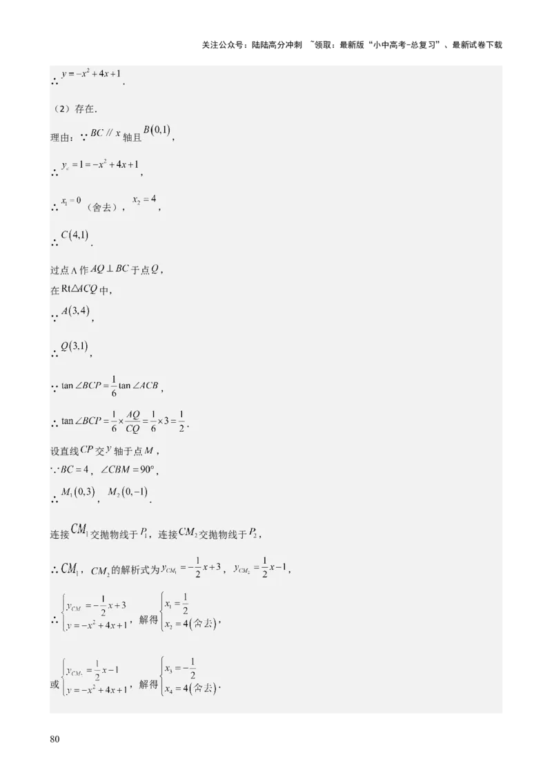 难点与新考法06关于二次函数系数、几何变换、最值等问题（6大热考题型）解析版_02中考总复习（2026版更新中）_02-数学-中考总复习_2025中考复习资料_2025年中考数学一轮知识梳理