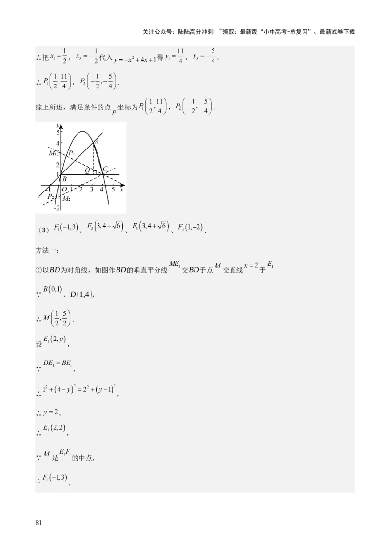 难点与新考法06关于二次函数系数、几何变换、最值等问题（6大热考题型）解析版_02中考总复习（2026版更新中）_02-数学-中考总复习_2025中考复习资料_2025年中考数学一轮知识梳理