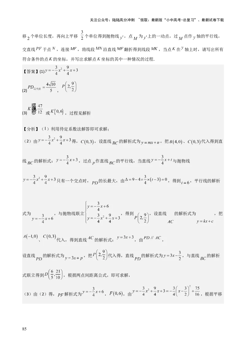 难点与新考法06关于二次函数系数、几何变换、最值等问题（6大热考题型）解析版_02中考总复习（2026版更新中）_02-数学-中考总复习_2025中考复习资料_2025年中考数学一轮知识梳理