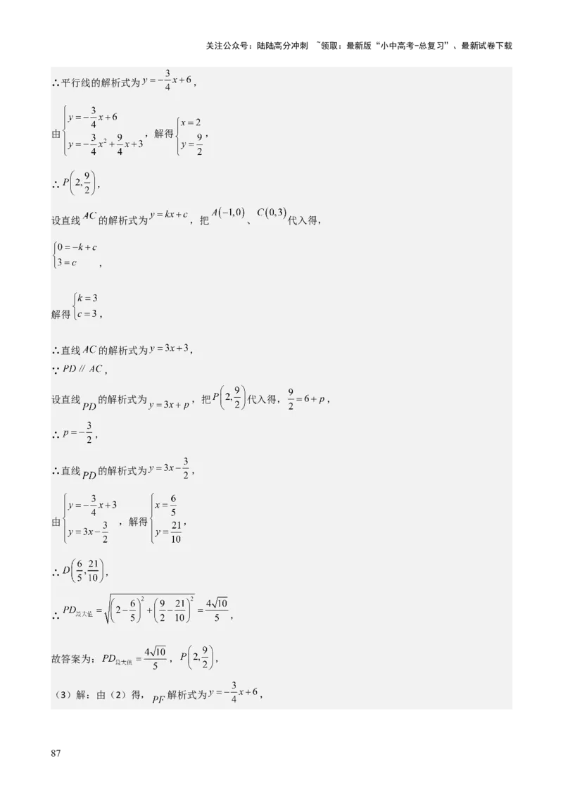 难点与新考法06关于二次函数系数、几何变换、最值等问题（6大热考题型）解析版_02中考总复习（2026版更新中）_02-数学-中考总复习_2025中考复习资料_2025年中考数学一轮知识梳理