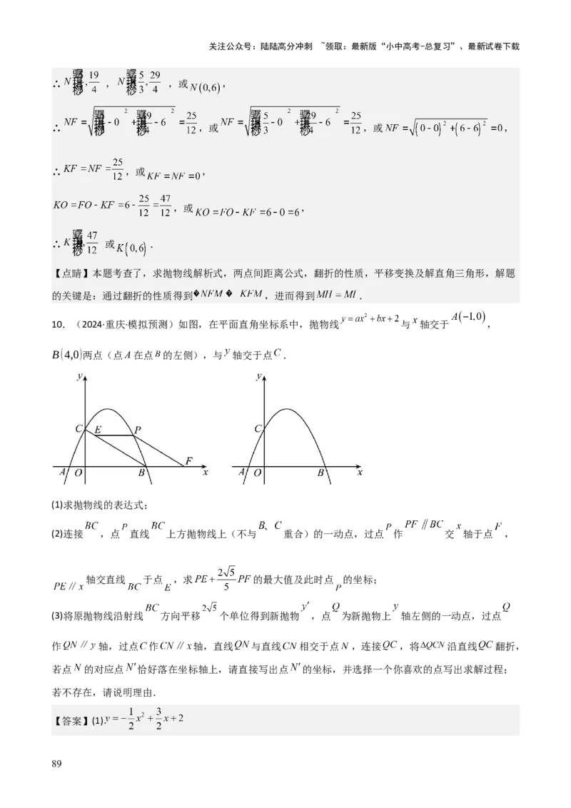 难点与新考法06关于二次函数系数、几何变换、最值等问题（6大热考题型）解析版_02中考总复习（2026版更新中）_02-数学-中考总复习_2025中考复习资料_2025年中考数学一轮知识梳理