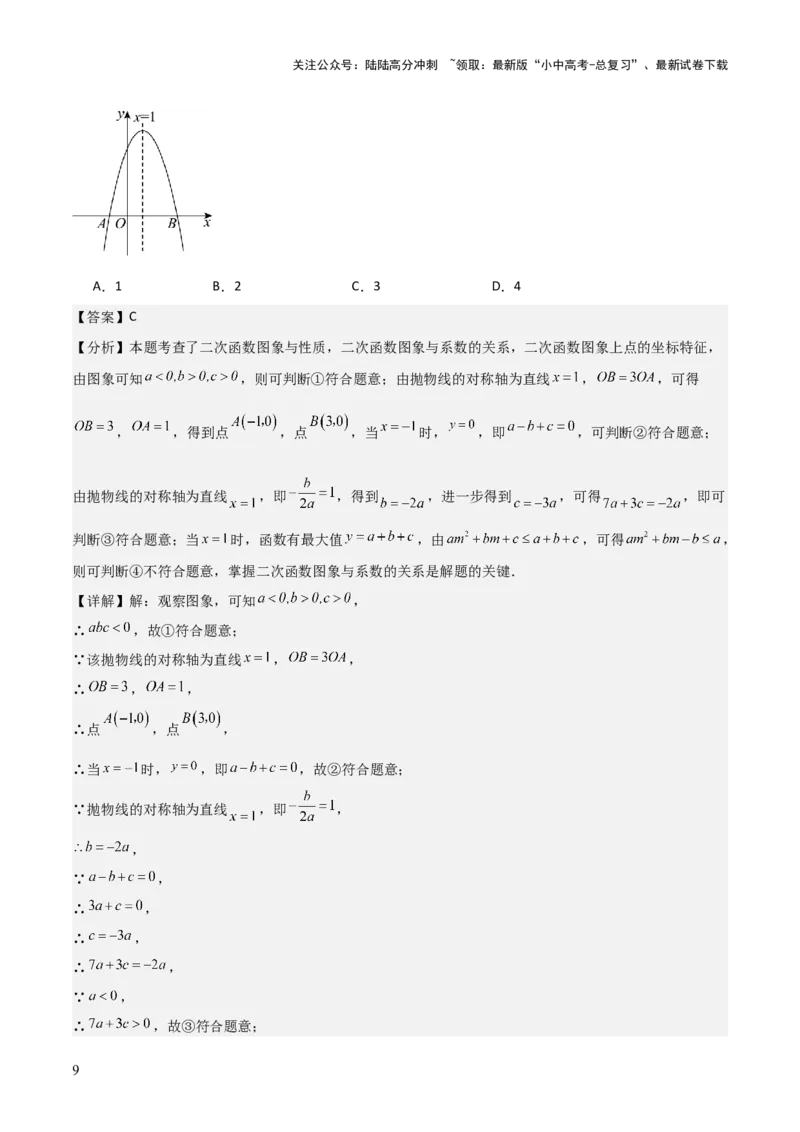 难点与新考法06关于二次函数系数、几何变换、最值等问题（6大热考题型）解析版_02中考总复习（2026版更新中）_02-数学-中考总复习_2025中考复习资料_2025年中考数学一轮知识梳理