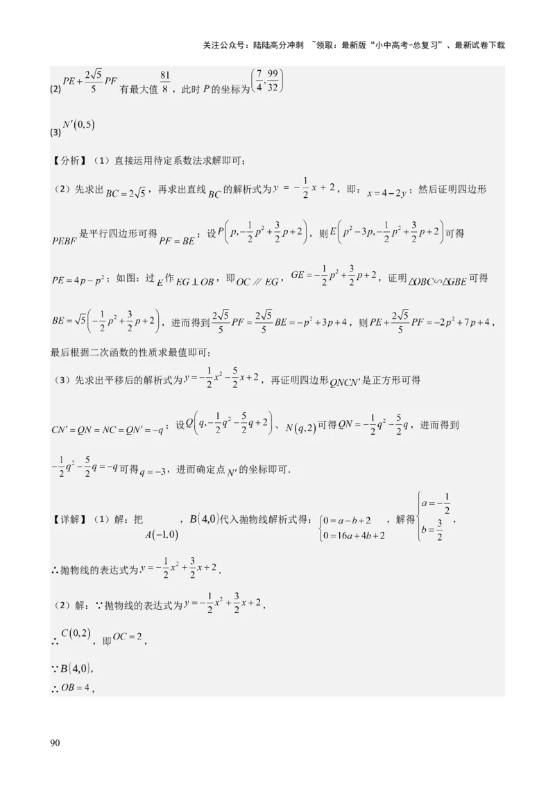 难点与新考法06关于二次函数系数、几何变换、最值等问题（6大热考题型）解析版_02中考总复习（2026版更新中）_02-数学-中考总复习_2025中考复习资料_2025年中考数学一轮知识梳理