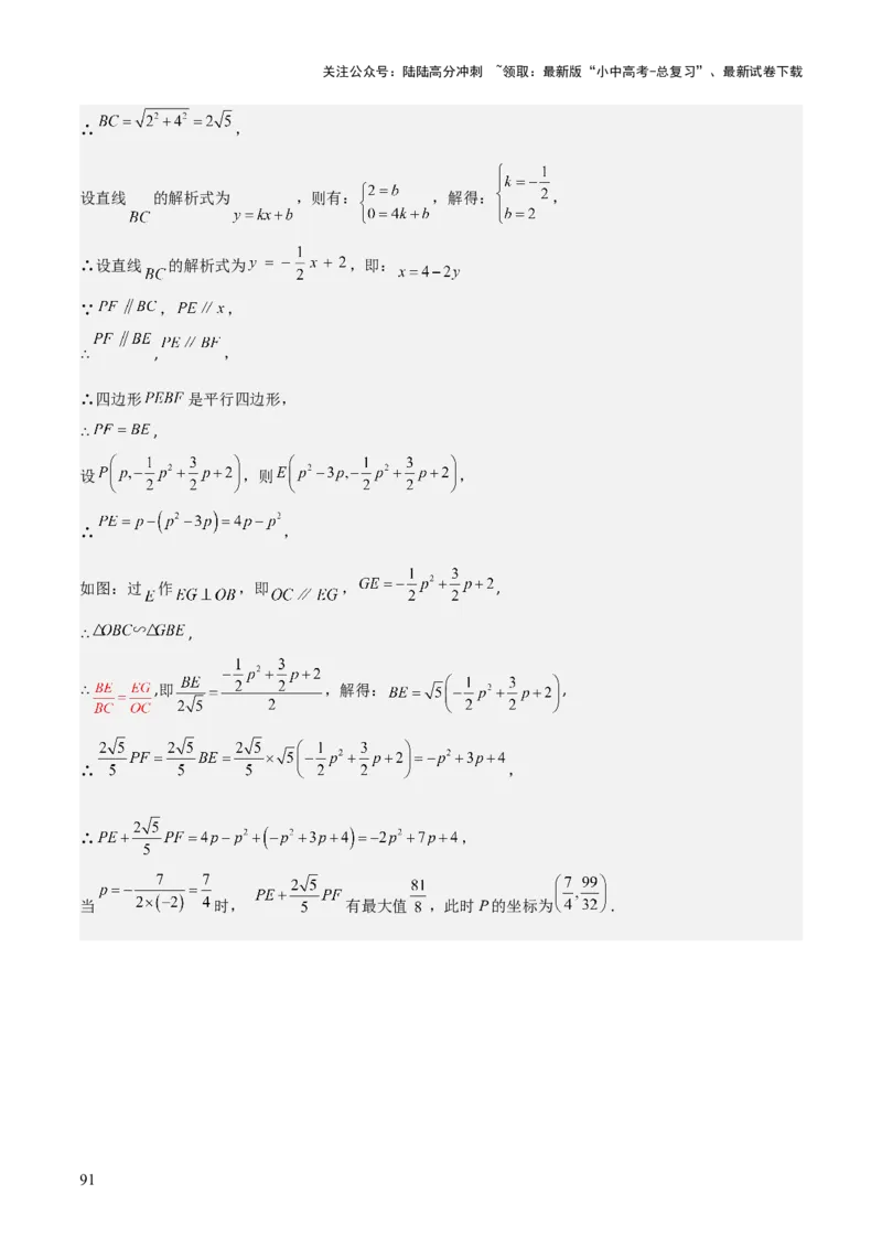 难点与新考法06关于二次函数系数、几何变换、最值等问题（6大热考题型）解析版_02中考总复习（2026版更新中）_02-数学-中考总复习_2025中考复习资料_2025年中考数学一轮知识梳理