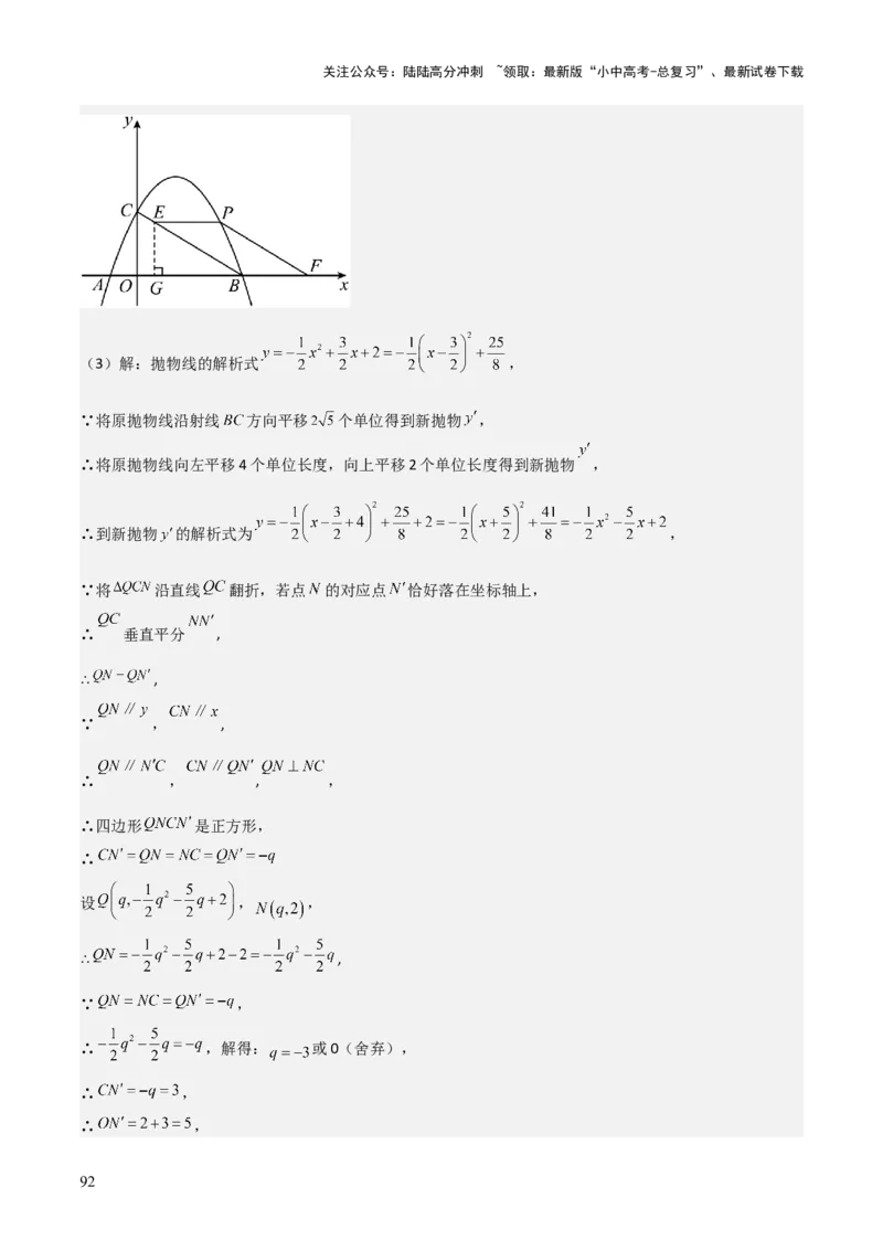 难点与新考法06关于二次函数系数、几何变换、最值等问题（6大热考题型）解析版_02中考总复习（2026版更新中）_02-数学-中考总复习_2025中考复习资料_2025年中考数学一轮知识梳理