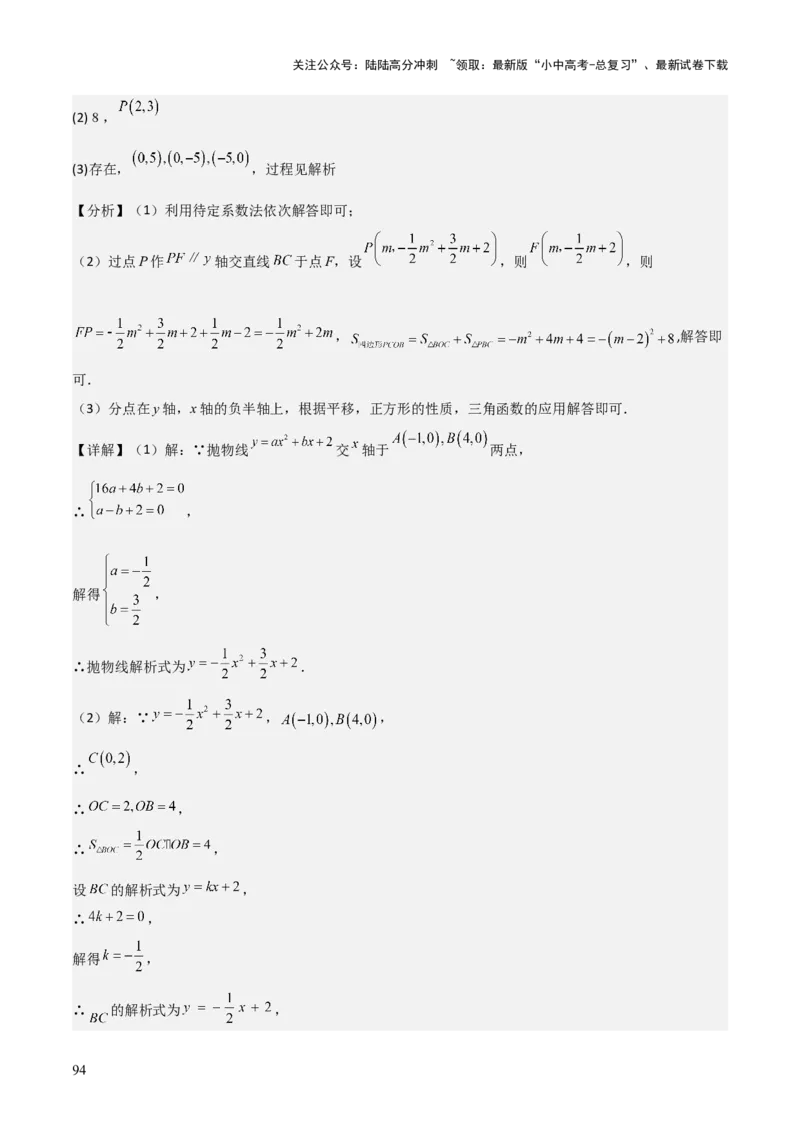 难点与新考法06关于二次函数系数、几何变换、最值等问题（6大热考题型）解析版_02中考总复习（2026版更新中）_02-数学-中考总复习_2025中考复习资料_2025年中考数学一轮知识梳理