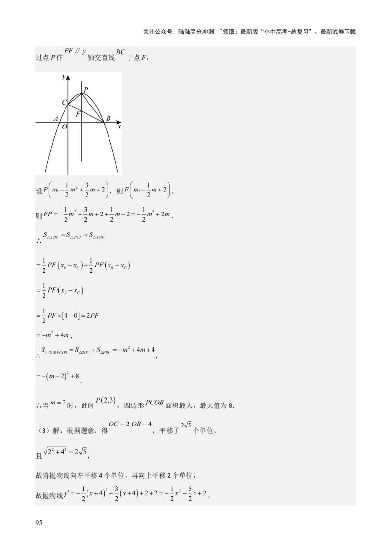 难点与新考法06关于二次函数系数、几何变换、最值等问题（6大热考题型）解析版_02中考总复习（2026版更新中）_02-数学-中考总复习_2025中考复习资料_2025年中考数学一轮知识梳理