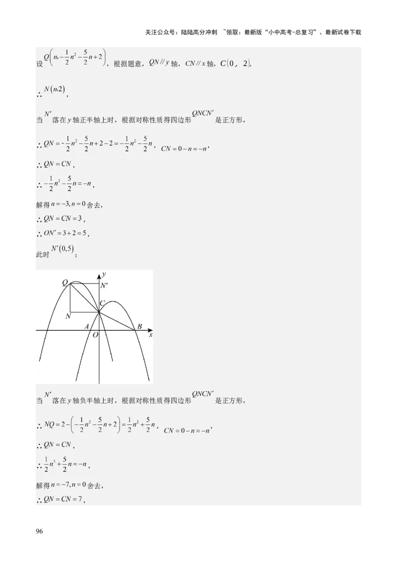 难点与新考法06关于二次函数系数、几何变换、最值等问题（6大热考题型）解析版_02中考总复习（2026版更新中）_02-数学-中考总复习_2025中考复习资料_2025年中考数学一轮知识梳理