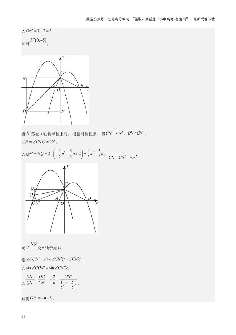 难点与新考法06关于二次函数系数、几何变换、最值等问题（6大热考题型）解析版_02中考总复习（2026版更新中）_02-数学-中考总复习_2025中考复习资料_2025年中考数学一轮知识梳理