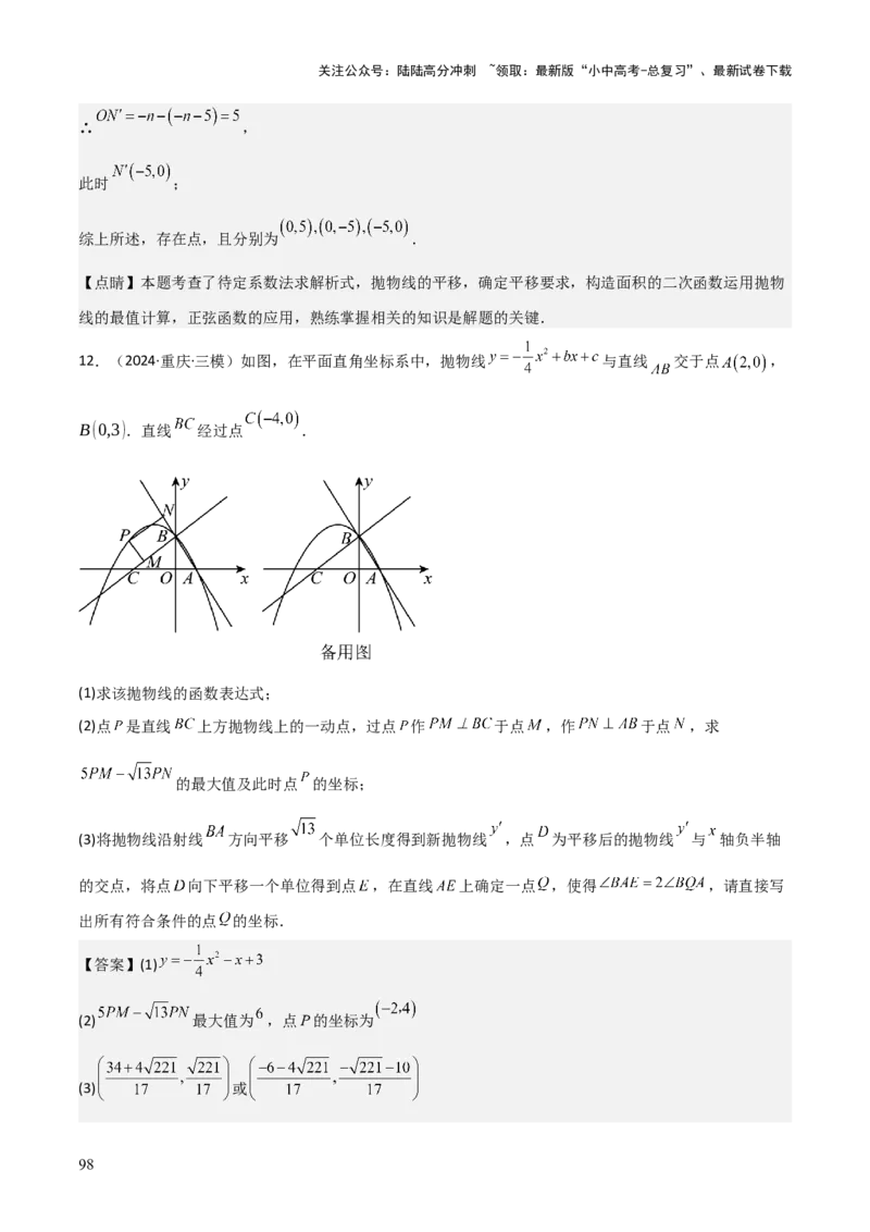 难点与新考法06关于二次函数系数、几何变换、最值等问题（6大热考题型）解析版_02中考总复习（2026版更新中）_02-数学-中考总复习_2025中考复习资料_2025年中考数学一轮知识梳理