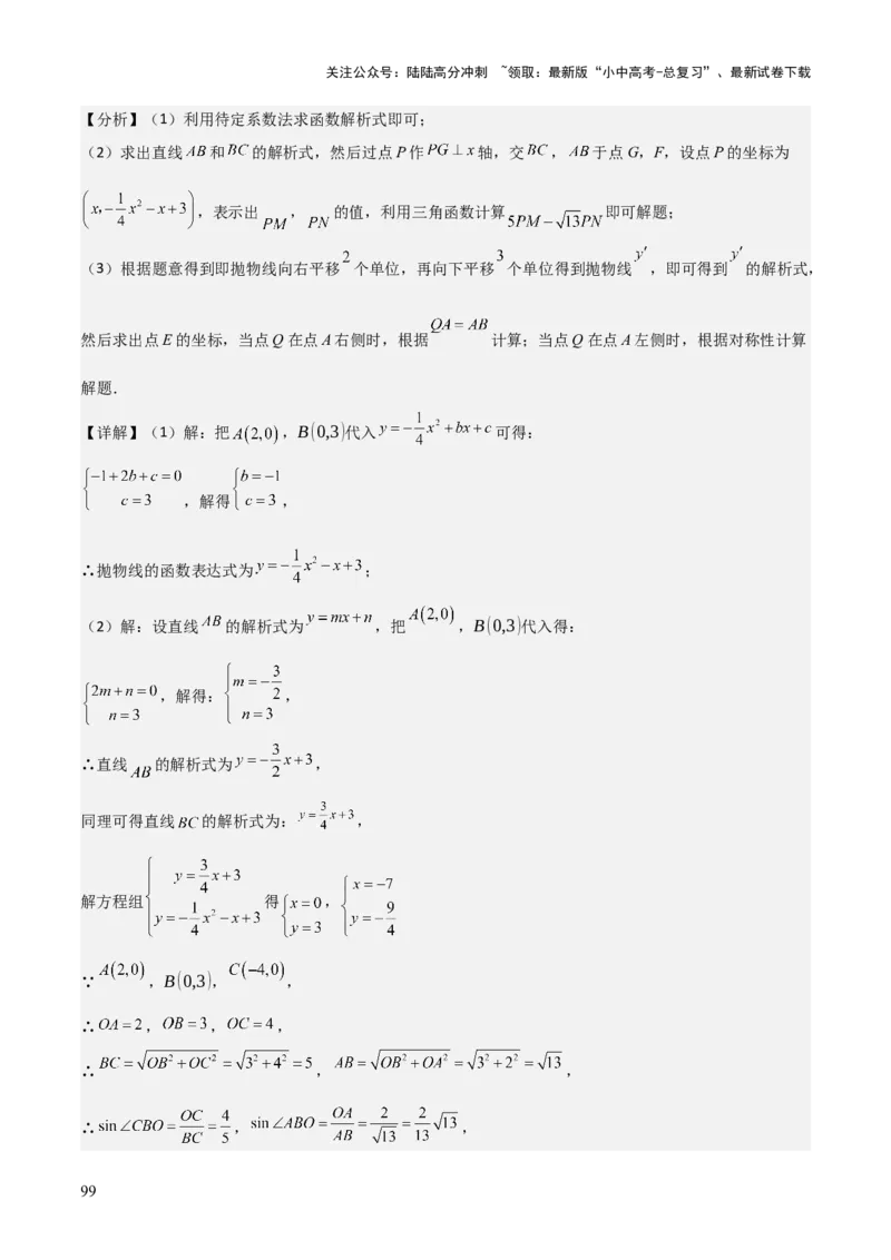 难点与新考法06关于二次函数系数、几何变换、最值等问题（6大热考题型）解析版_02中考总复习（2026版更新中）_02-数学-中考总复习_2025中考复习资料_2025年中考数学一轮知识梳理