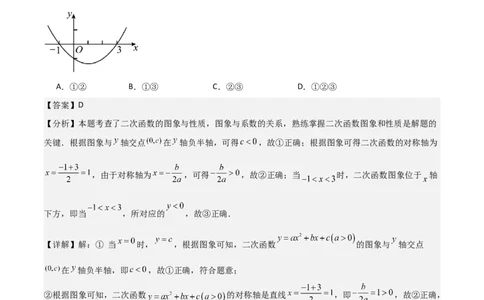 难点与新考法06关于二次函数系数、几何变换、最值等问题（6大热考题型）解析版_02中考总复习（2026版更新中）_02-数学-中考总复习_2025中考复习资料_2025年中考数学一轮知识梳理