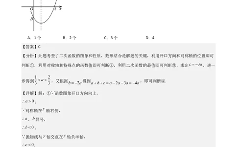 难点与新考法06关于二次函数系数、几何变换、最值等问题（6大热考题型）解析版_02中考总复习（2026版更新中）_02-数学-中考总复习_2025中考复习资料_2025年中考数学一轮知识梳理