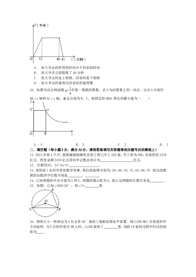 2012年贵州省六盘水市中考数学试题_贵州中考_六盘水_六盘水数学11-25