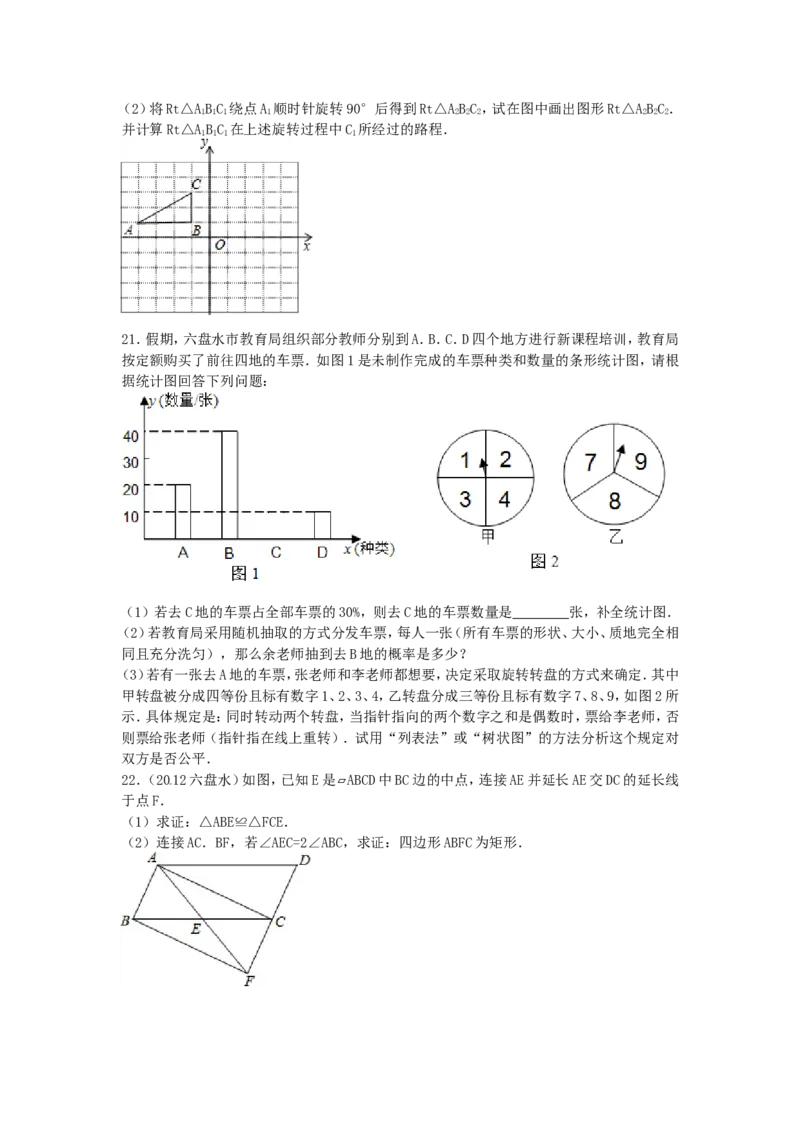 2012年贵州省六盘水市中考数学试题_贵州中考_六盘水_六盘水数学11-25
