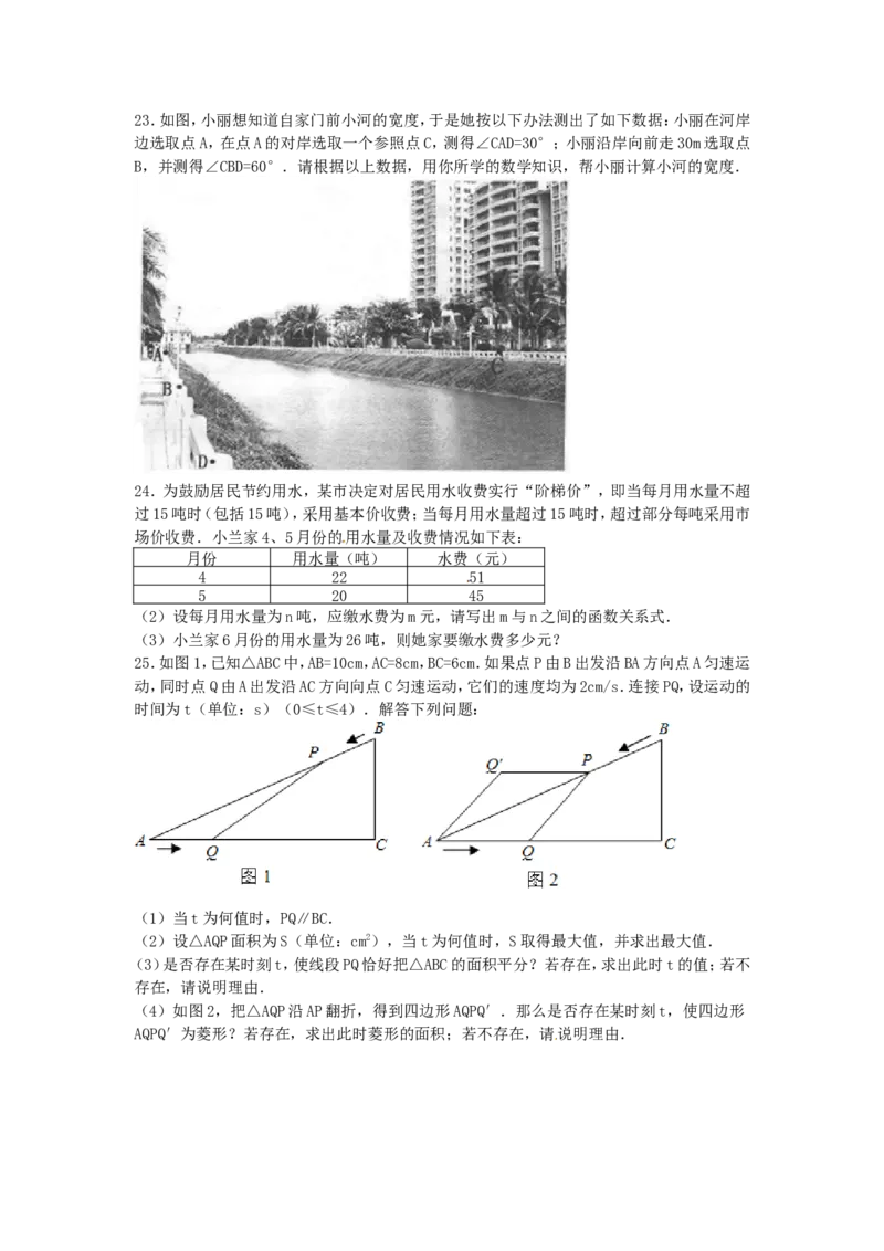 2012年贵州省六盘水市中考数学试题_贵州中考_六盘水_六盘水数学11-25
