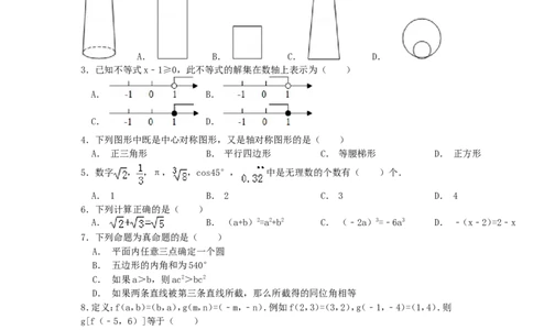 2012年贵州省六盘水市中考数学试题_贵州中考_六盘水_六盘水数学11-25