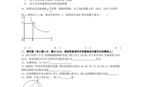 2012年贵州省六盘水市中考数学试题_贵州中考_六盘水_六盘水数学11-25