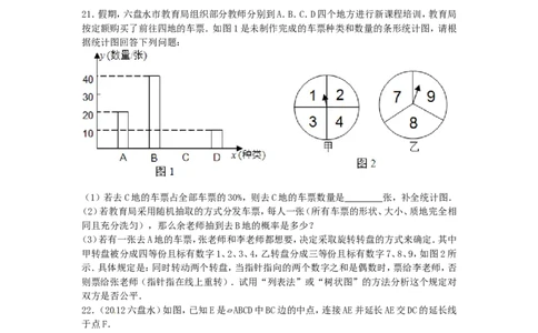 2012年贵州省六盘水市中考数学试题_贵州中考_六盘水_六盘水数学11-25