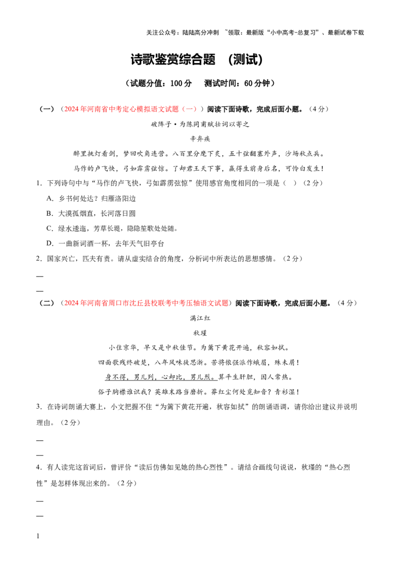诗歌鉴赏（测试）（原卷版）_02中考总复习（2026版更新中）_01-语文-中考总复习_2025年中考资料_2025中考二轮课件ppt+讲义+练习语文_测试