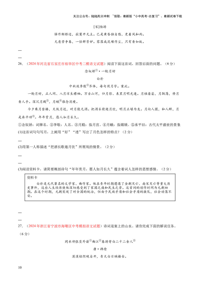 诗歌鉴赏（测试）（原卷版）_02中考总复习（2026版更新中）_01-语文-中考总复习_2025年中考资料_2025中考二轮课件ppt+讲义+练习语文_测试