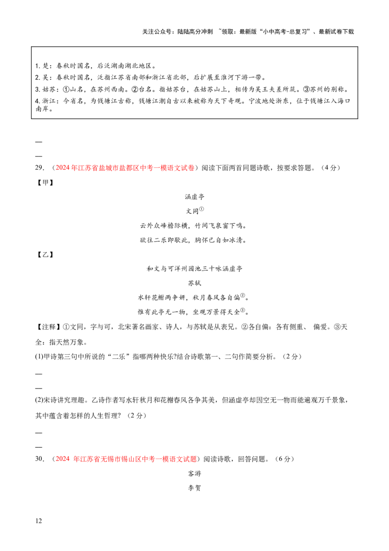 诗歌鉴赏（测试）（原卷版）_02中考总复习（2026版更新中）_01-语文-中考总复习_2025年中考资料_2025中考二轮课件ppt+讲义+练习语文_测试
