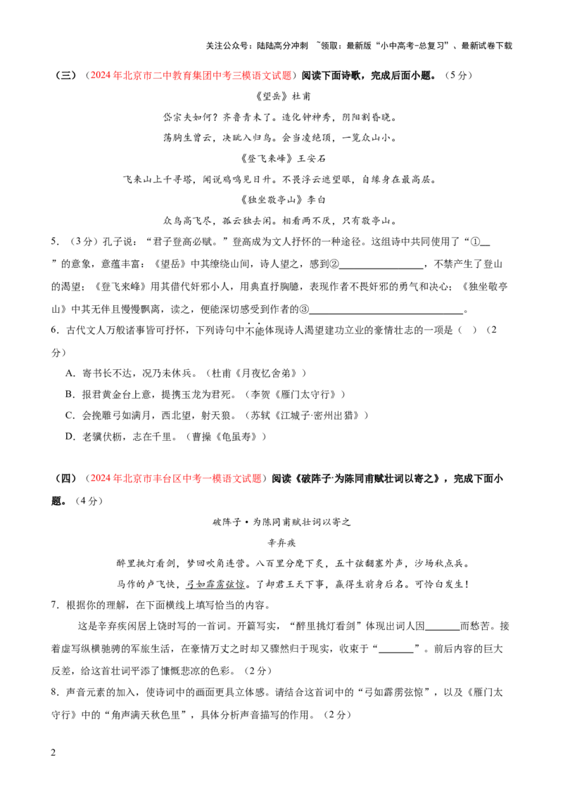 诗歌鉴赏（测试）（原卷版）_02中考总复习（2026版更新中）_01-语文-中考总复习_2025年中考资料_2025中考二轮课件ppt+讲义+练习语文_测试
