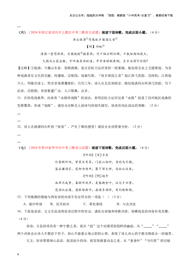 诗歌鉴赏（测试）（原卷版）_02中考总复习（2026版更新中）_01-语文-中考总复习_2025年中考资料_2025中考二轮课件ppt+讲义+练习语文_测试