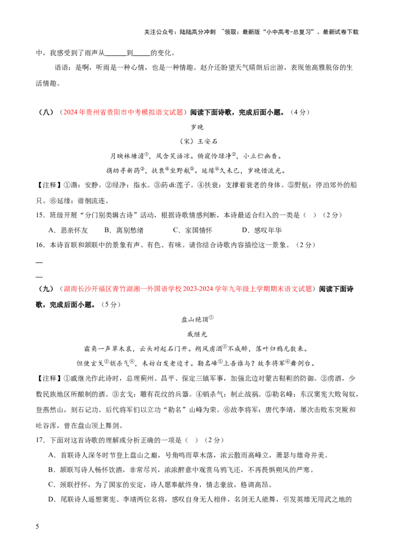 诗歌鉴赏（测试）（原卷版）_02中考总复习（2026版更新中）_01-语文-中考总复习_2025年中考资料_2025中考二轮课件ppt+讲义+练习语文_测试