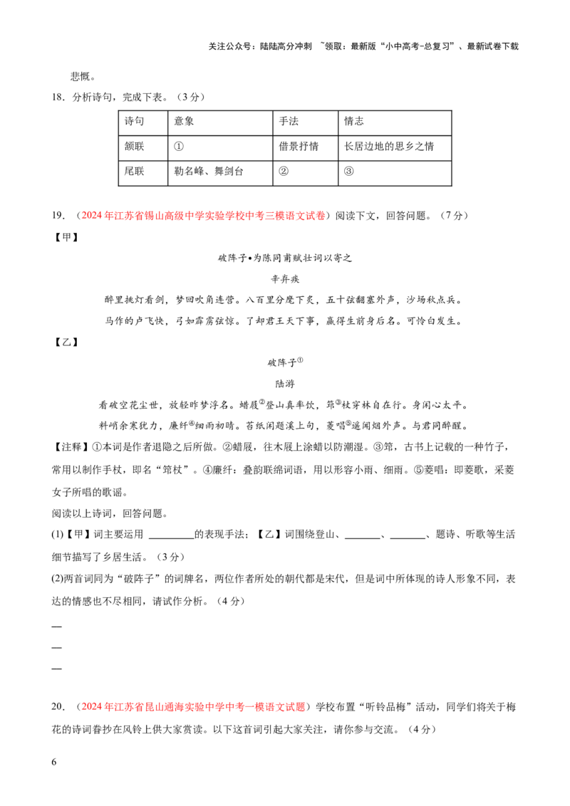 诗歌鉴赏（测试）（原卷版）_02中考总复习（2026版更新中）_01-语文-中考总复习_2025年中考资料_2025中考二轮课件ppt+讲义+练习语文_测试