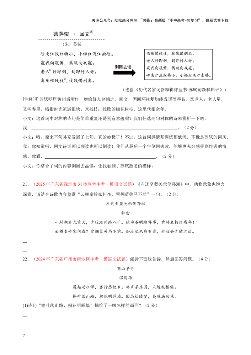 诗歌鉴赏（测试）（原卷版）_02中考总复习（2026版更新中）_01-语文-中考总复习_2025年中考资料_2025中考二轮课件ppt+讲义+练习语文_测试
