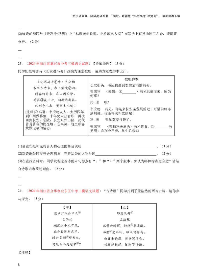 诗歌鉴赏（测试）（原卷版）_02中考总复习（2026版更新中）_01-语文-中考总复习_2025年中考资料_2025中考二轮课件ppt+讲义+练习语文_测试