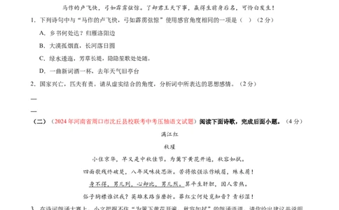 诗歌鉴赏（测试）（原卷版）_02中考总复习（2026版更新中）_01-语文-中考总复习_2025年中考资料_2025中考二轮课件ppt+讲义+练习语文_测试