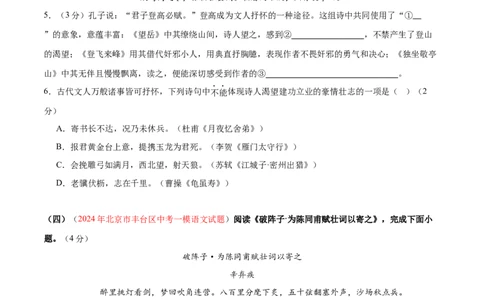 诗歌鉴赏（测试）（原卷版）_02中考总复习（2026版更新中）_01-语文-中考总复习_2025年中考资料_2025中考二轮课件ppt+讲义+练习语文_测试