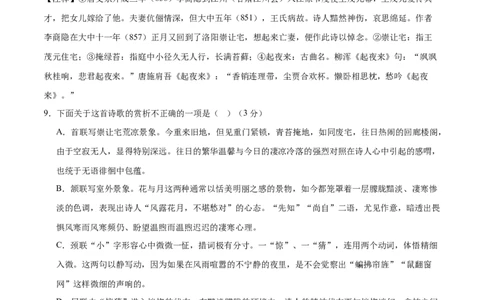 诗歌鉴赏（测试）（原卷版）_02中考总复习（2026版更新中）_01-语文-中考总复习_2025年中考资料_2025中考二轮课件ppt+讲义+练习语文_测试