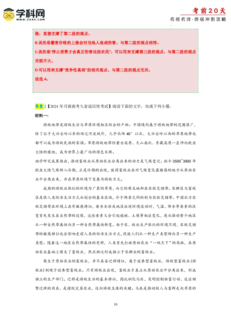语文（一）-2024年高考考前20天终极冲刺攻略_2024高考押题卷_62024学科网全系列_20学科网高考考前终极攻略_语文-2024年高考考前20天终极冲刺攻略