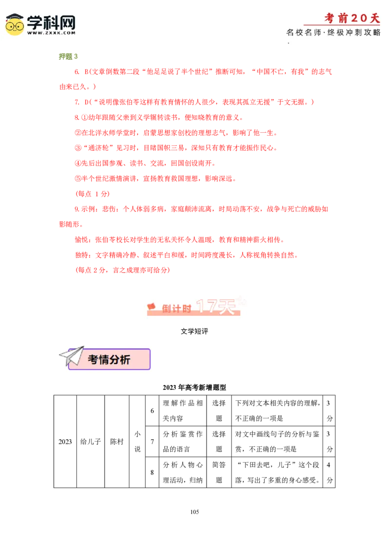 语文（一）-2024年高考考前20天终极冲刺攻略_2024高考押题卷_62024学科网全系列_20学科网高考考前终极攻略_语文-2024年高考考前20天终极冲刺攻略