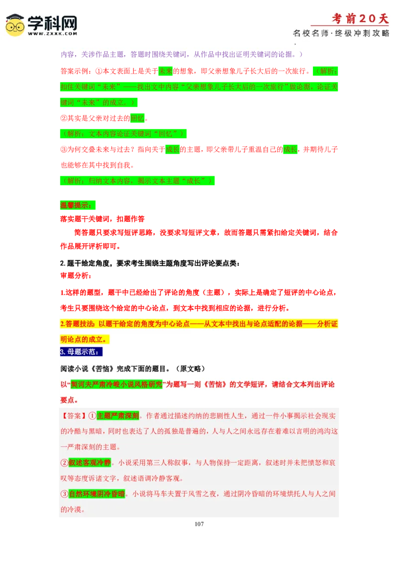 语文（一）-2024年高考考前20天终极冲刺攻略_2024高考押题卷_62024学科网全系列_20学科网高考考前终极攻略_语文-2024年高考考前20天终极冲刺攻略