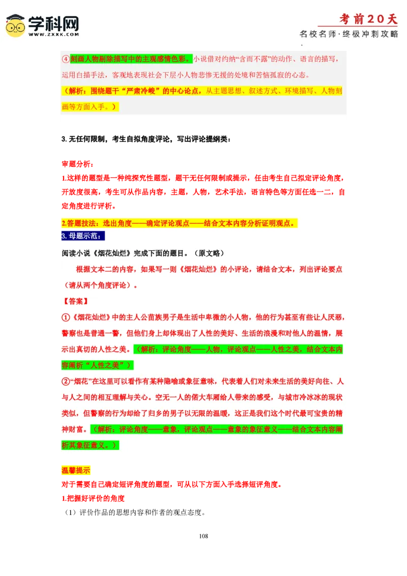 语文（一）-2024年高考考前20天终极冲刺攻略_2024高考押题卷_62024学科网全系列_20学科网高考考前终极攻略_语文-2024年高考考前20天终极冲刺攻略