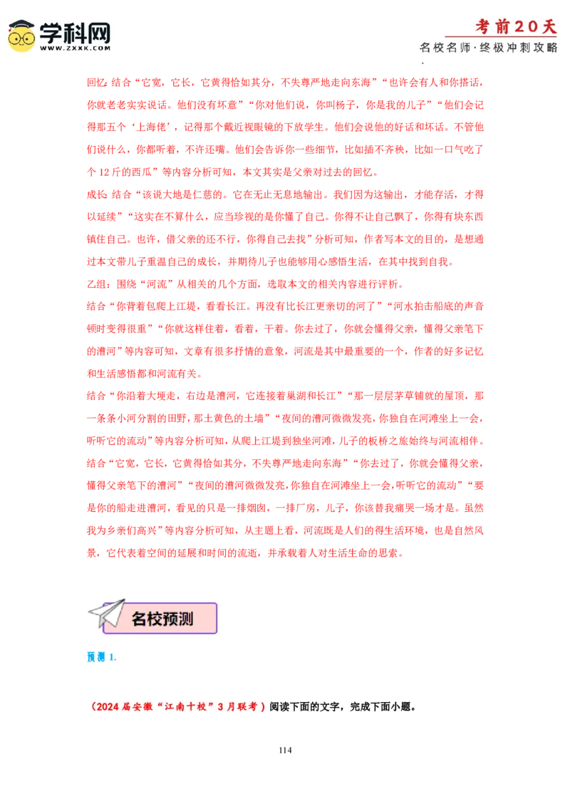 语文（一）-2024年高考考前20天终极冲刺攻略_2024高考押题卷_62024学科网全系列_20学科网高考考前终极攻略_语文-2024年高考考前20天终极冲刺攻略