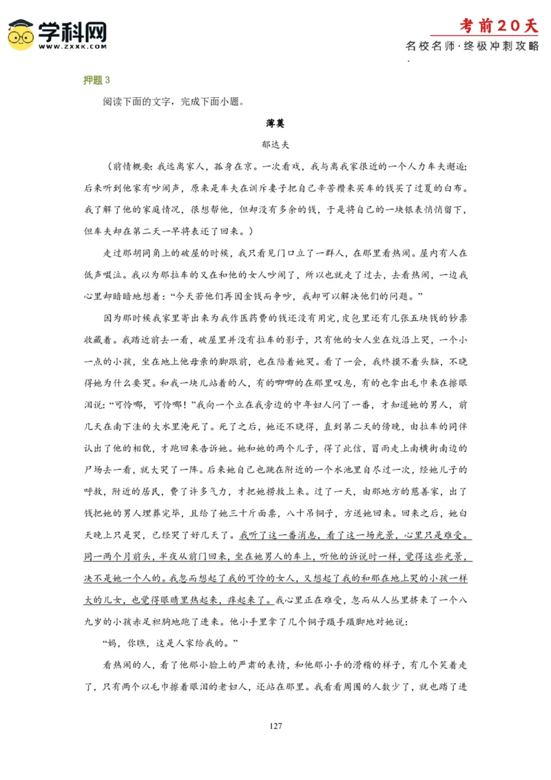 语文（一）-2024年高考考前20天终极冲刺攻略_2024高考押题卷_62024学科网全系列_20学科网高考考前终极攻略_语文-2024年高考考前20天终极冲刺攻略